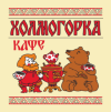 Придорожное кафе Холмогорка